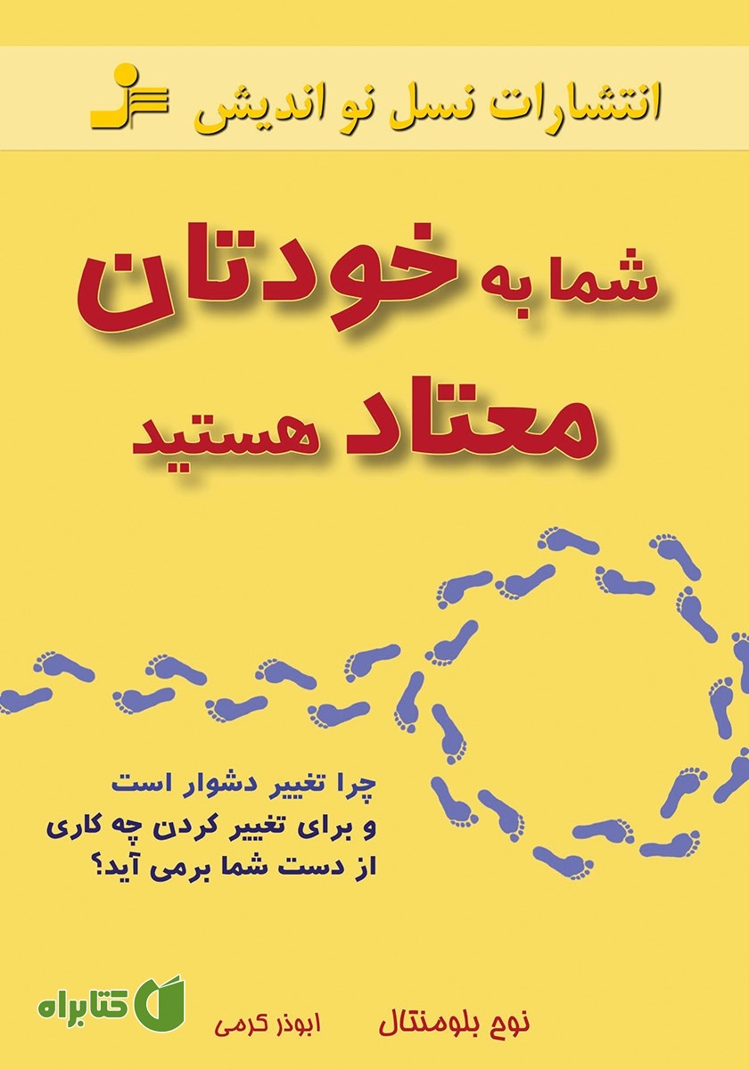 کتاب شما به خودتان معتاد هستید