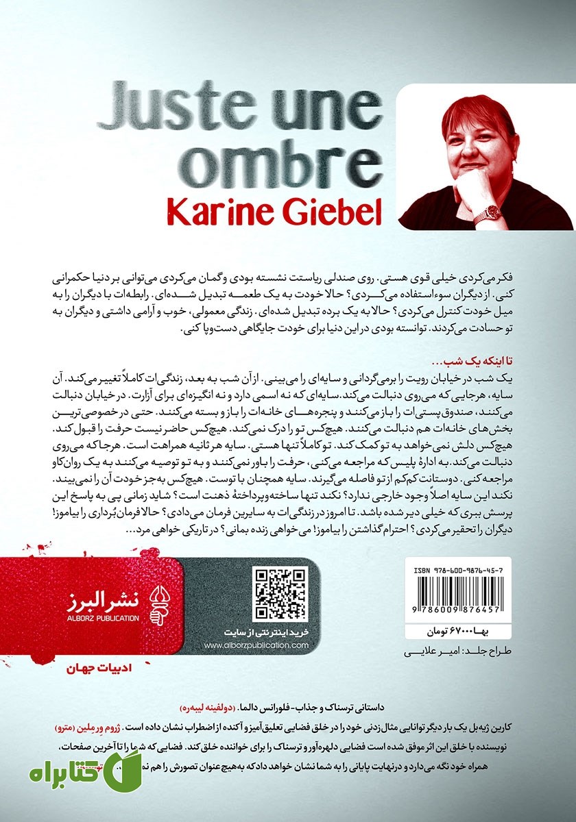 پشت جلد کتاب سایه