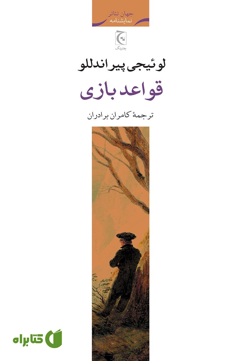 کتاب قواعد بازی