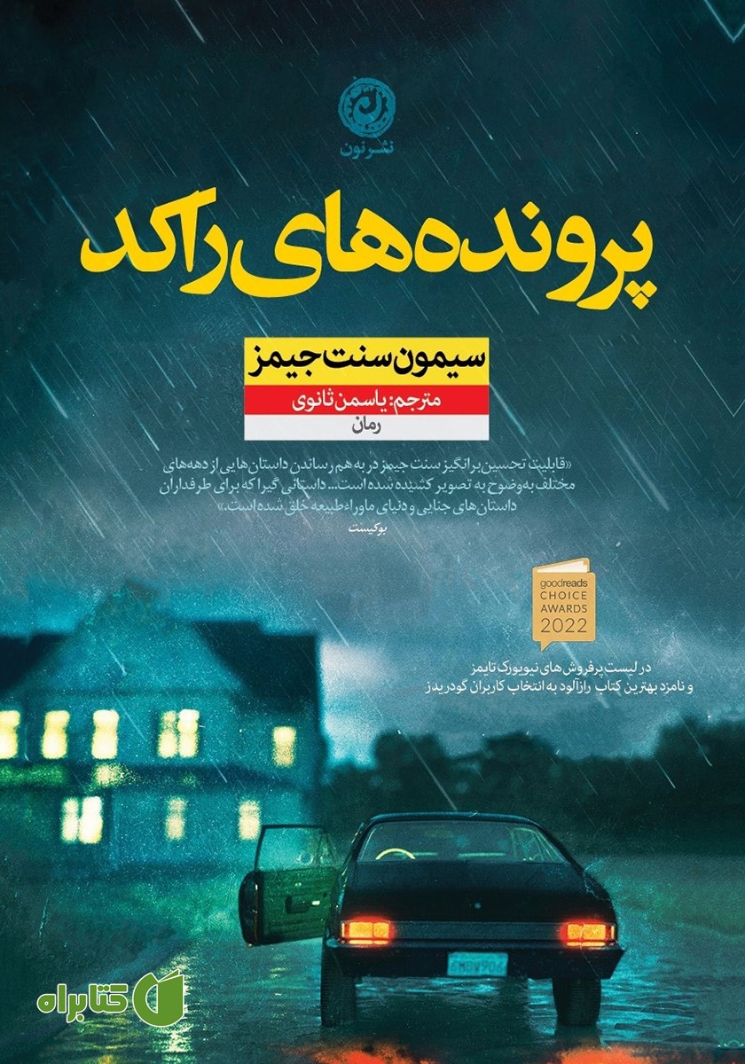 کتاب پرونده‌های راکد