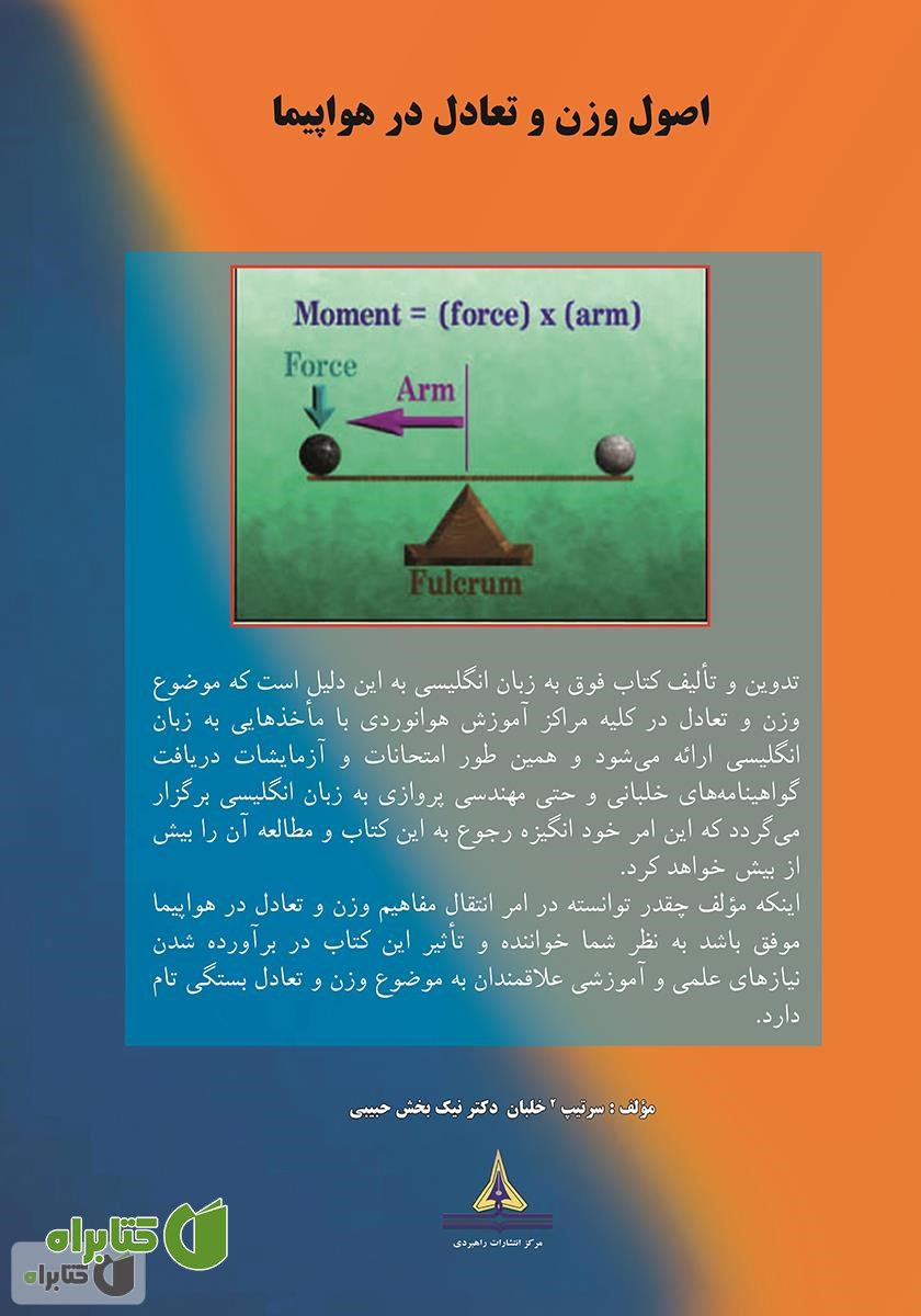 پشت جلد کتاب Principle of aircraft weight & balance‬ (اصول وزن و تعادل در هواپیما)