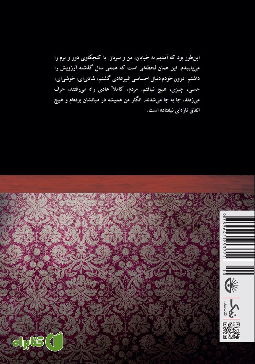 پشت جلد کتاب آن رایحه