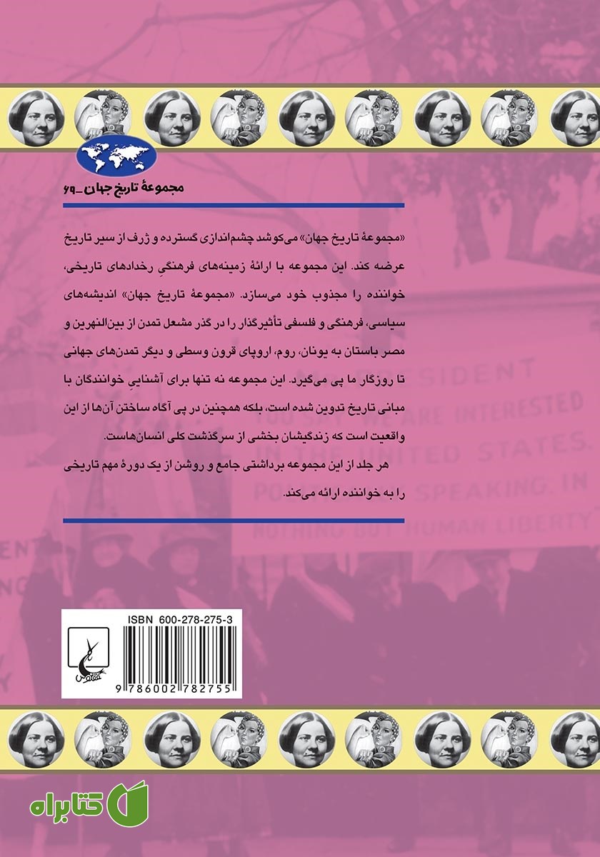 پشت جلد کتاب جنبش زنان در آمریکا