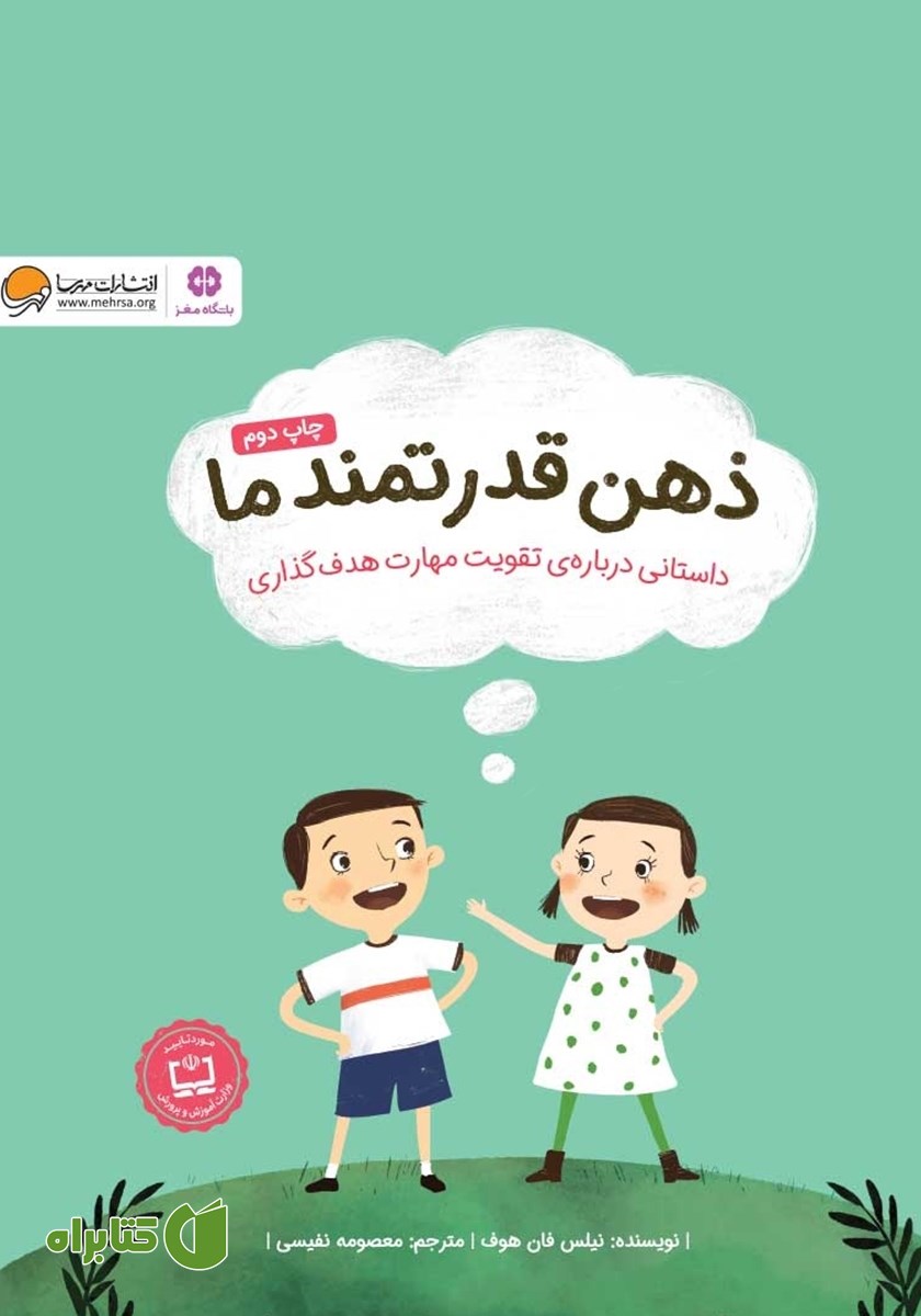 کتاب صوتی ذهن قدرتمند ما