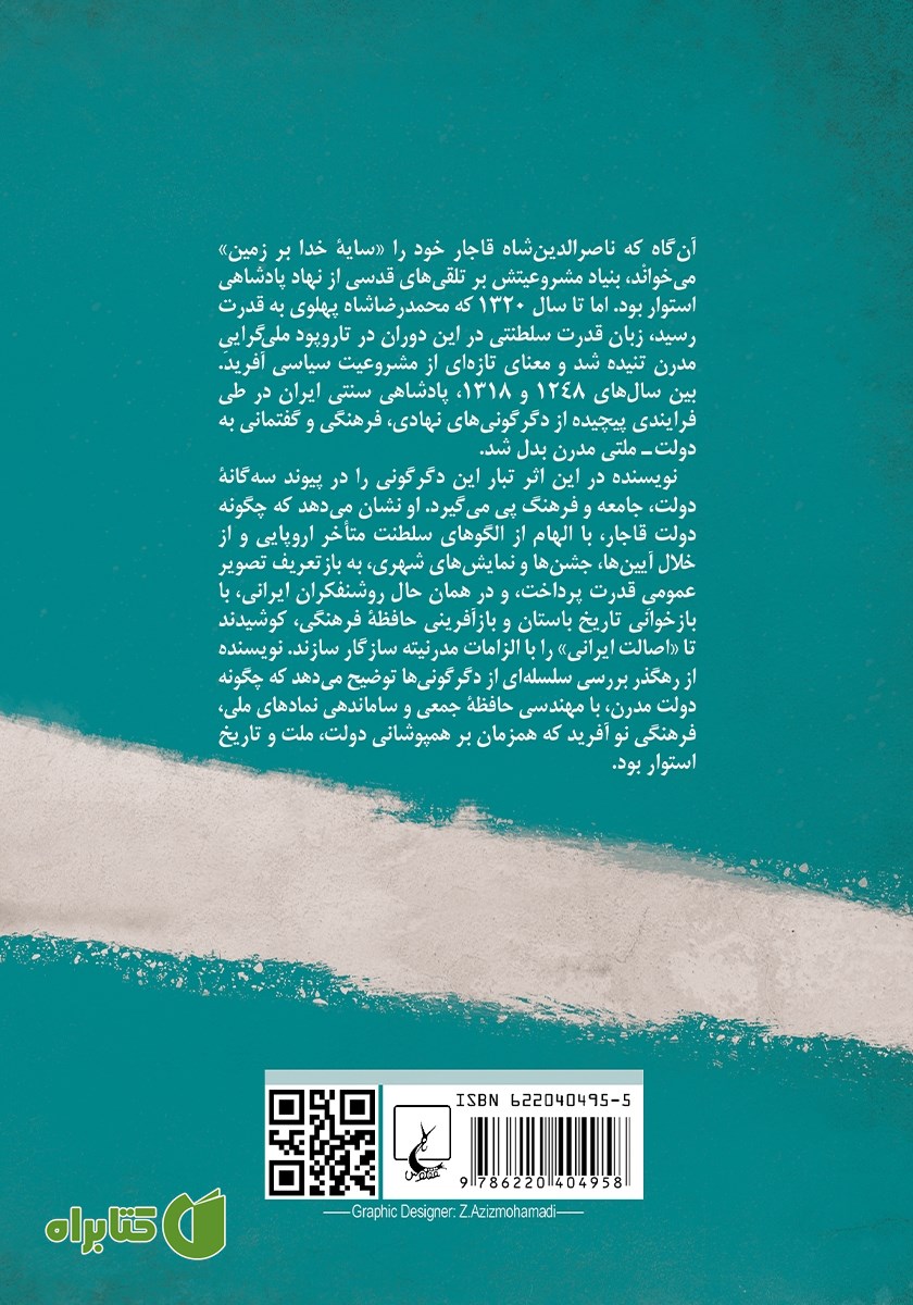 پشت جلد کتاب ملی سازی ایران