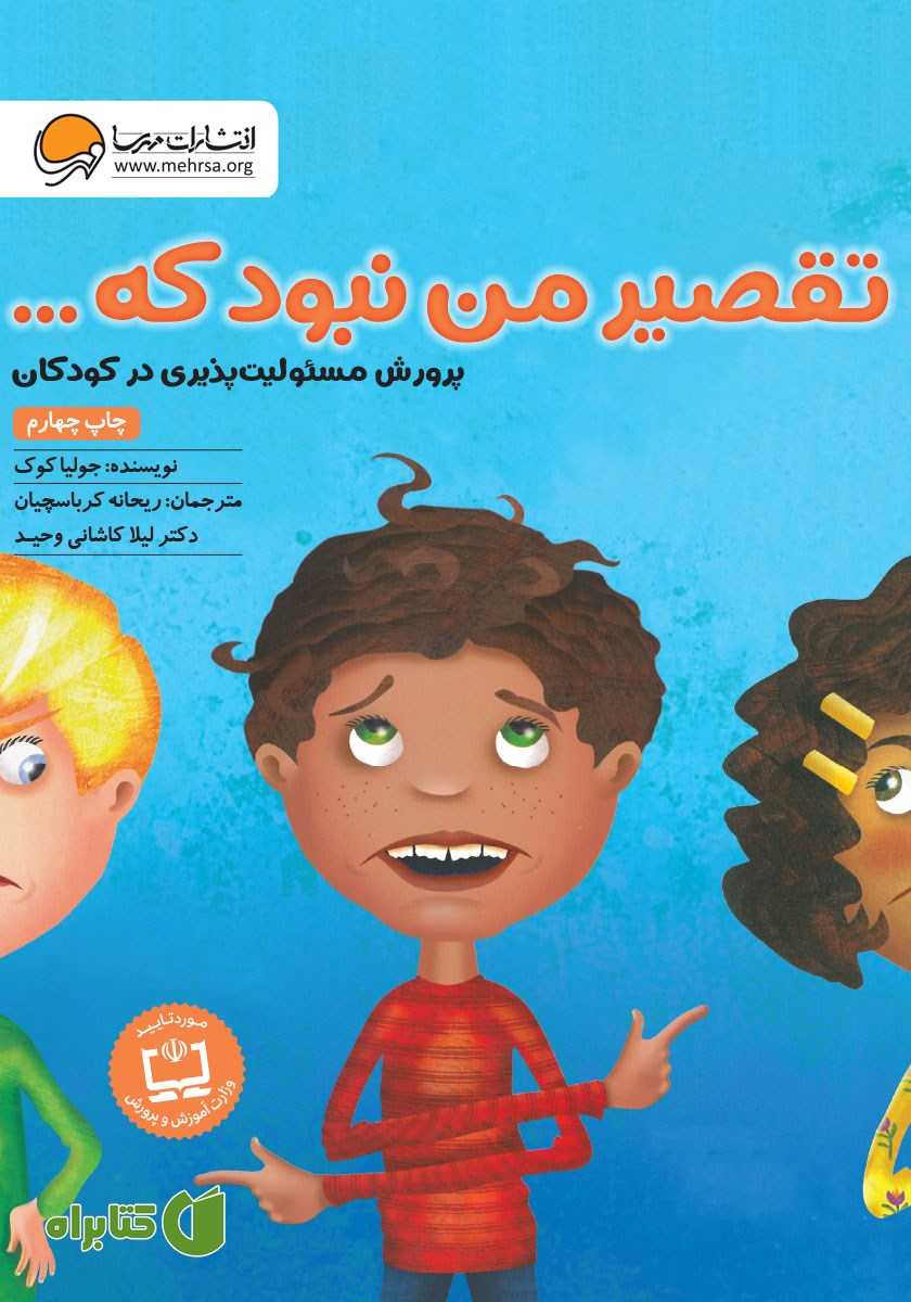 کتاب تقصیر من نبود که...