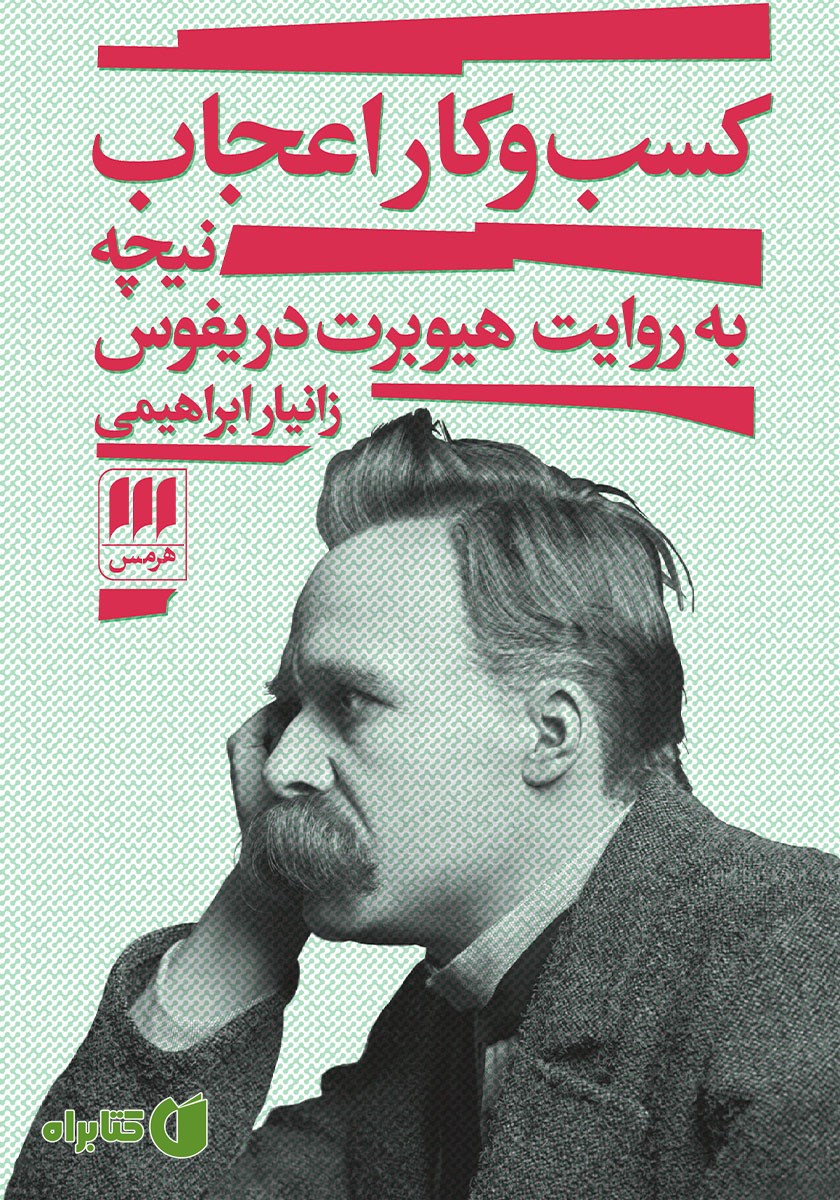 کتاب کسب و کار اعجاب