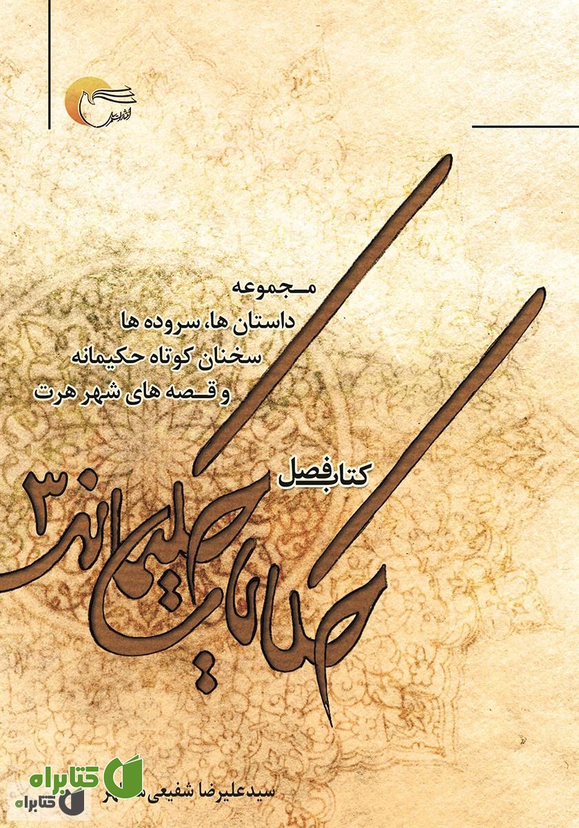 کتاب حکایات حکیمانه 3