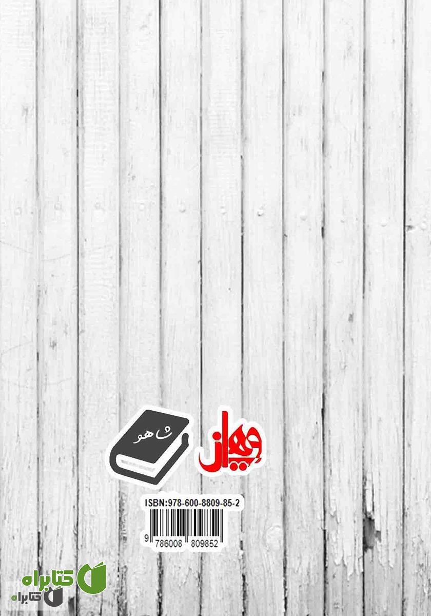 پشت جلد کتاب آشنایی با صنعت نشر و چاپ دیجیتال