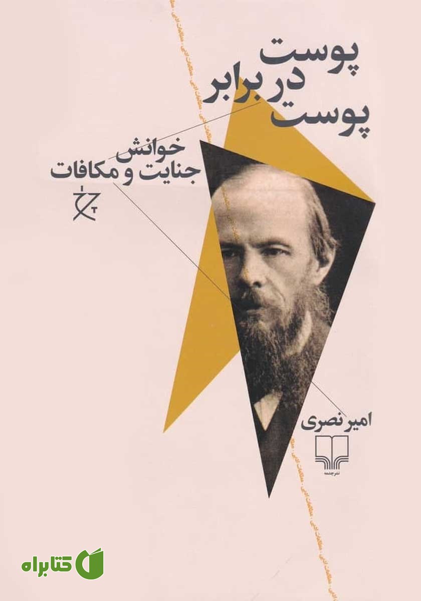 کتاب پوست در برابر پوست
