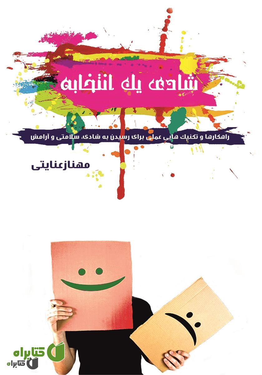 کتاب شادی یک انتخابه