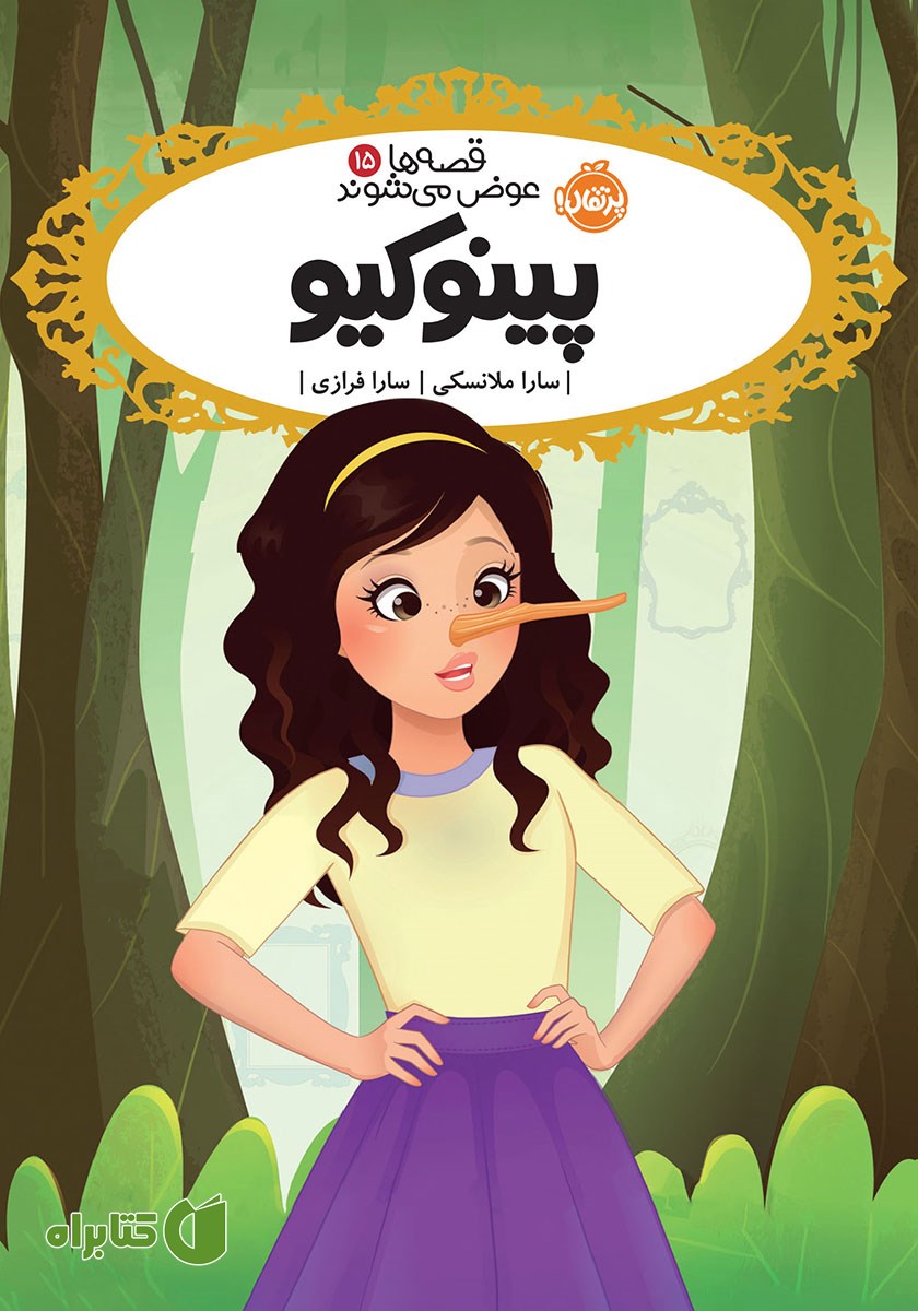 کتاب پینوکیو