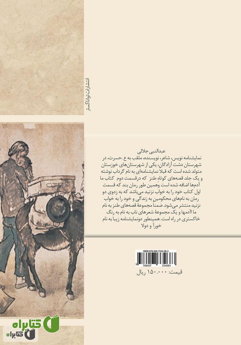 پشت جلد کتاب ما آدم‌ها