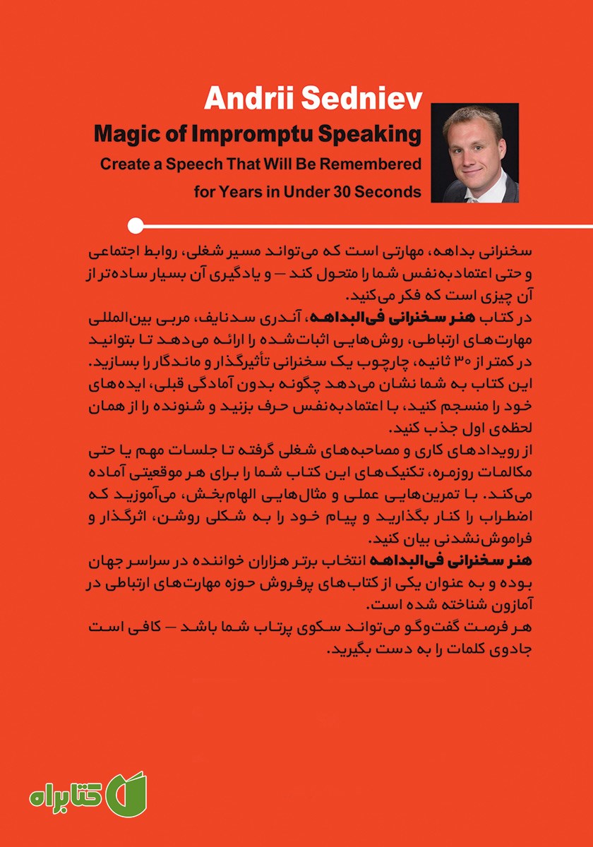 پشت جلد کتاب هنر سخنرانی فی البداهه