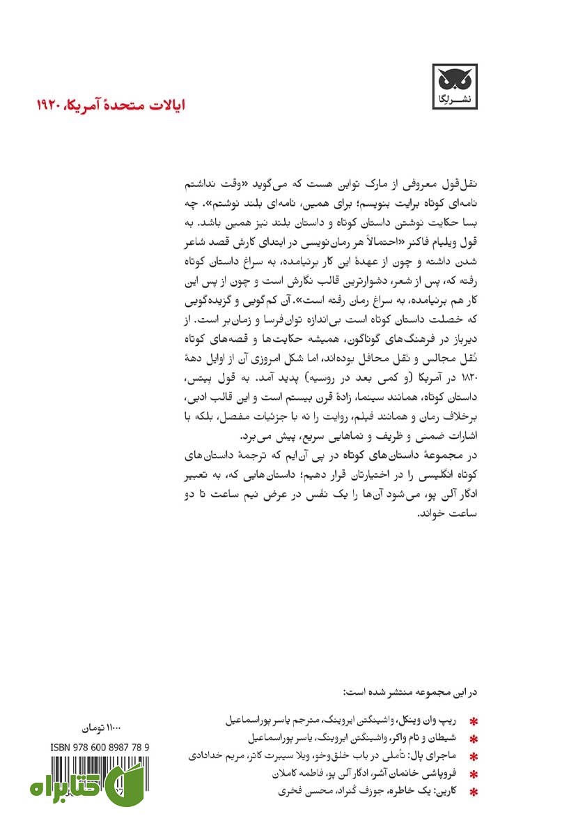 پشت جلد کتاب میرای نامیرا