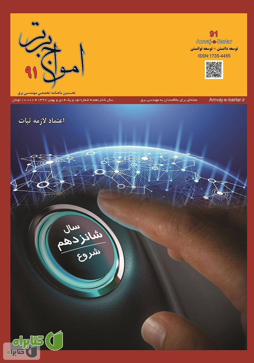 ماهنامه امواج برتر - شماره 91 - دی و بهمن ماه 1397
