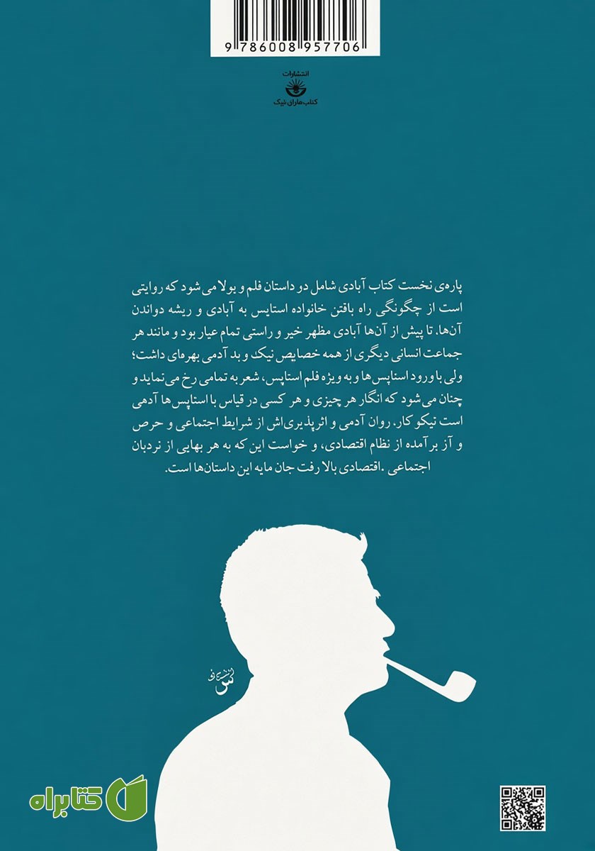پشت جلد کتاب آبادی