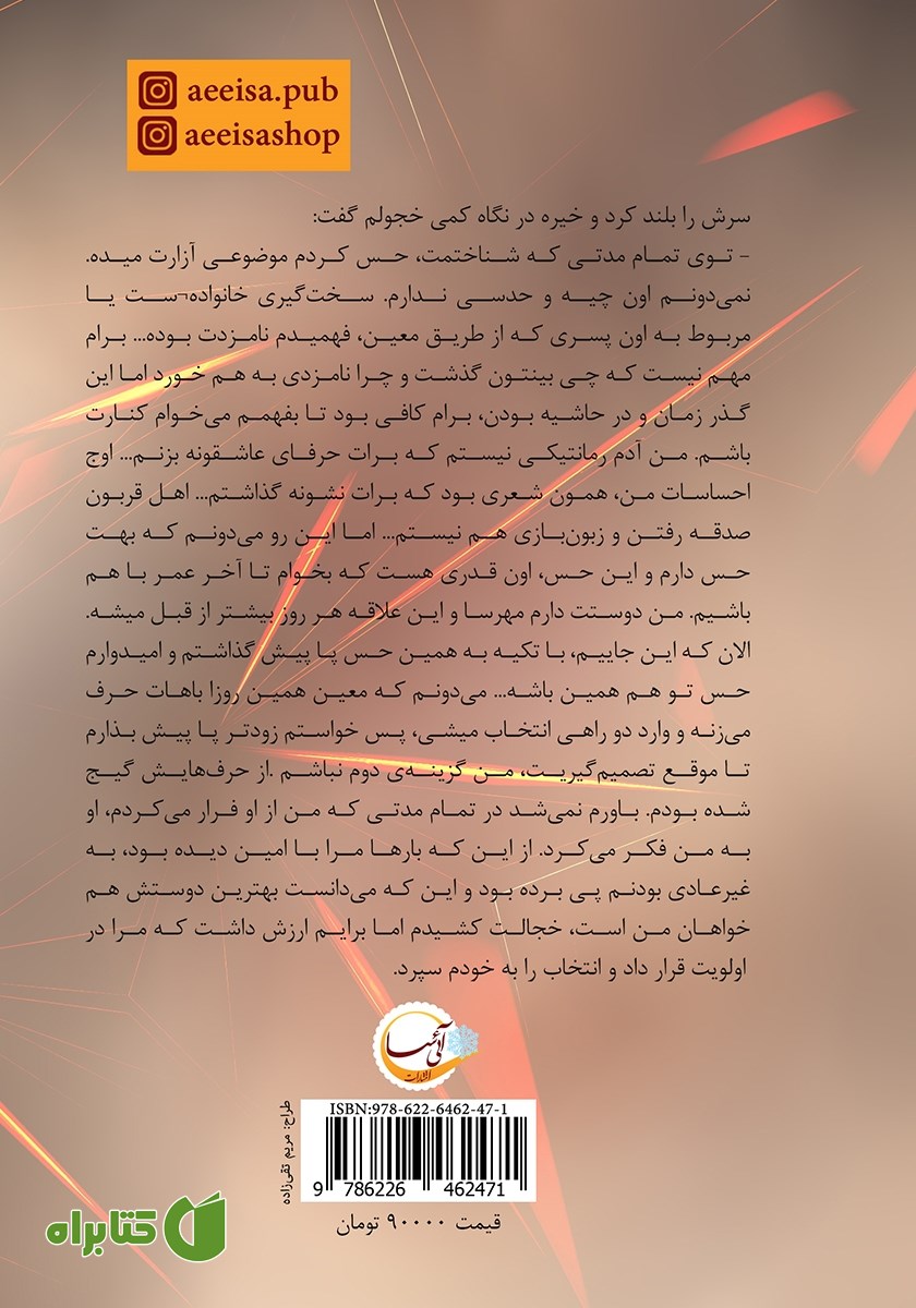 پشت جلد کتاب عاشقانه‌ای برای هیچ