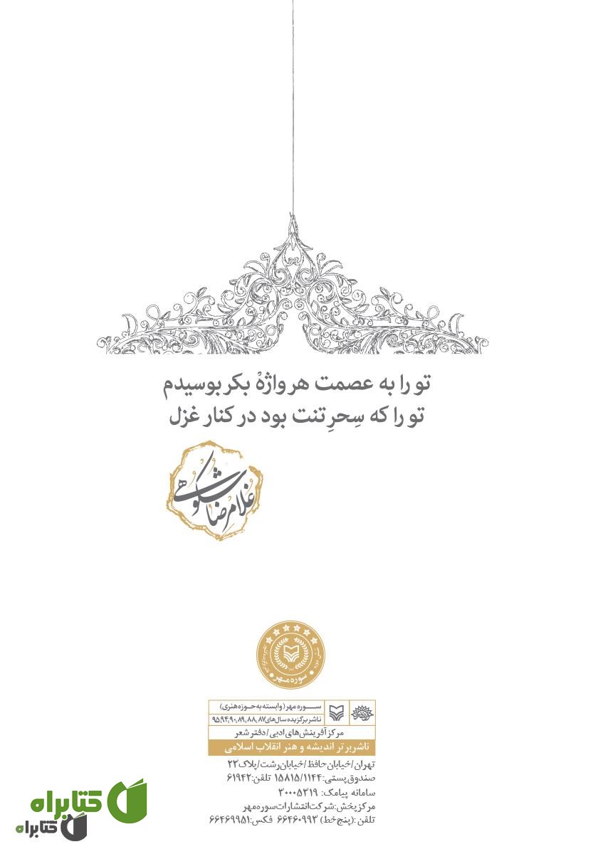 پشت جلد کتاب پنجه بر پیشانی