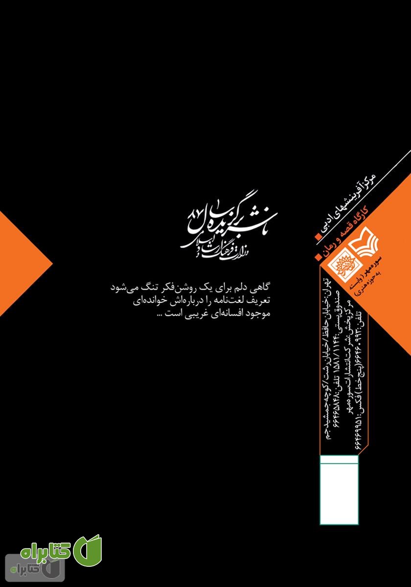 پشت جلد کتاب نبضم را بگیر، همهمه‌ بودن دارد