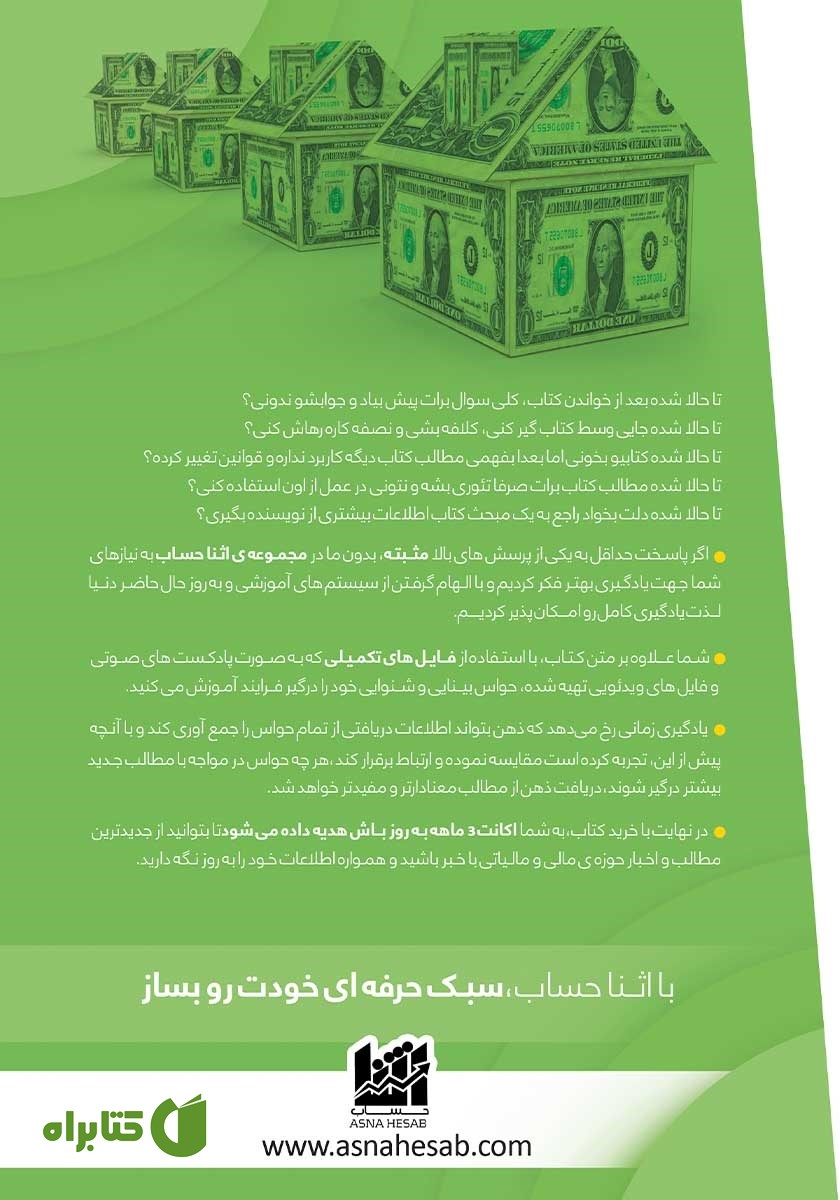 پشت جلد کتاب مالیات املاک به سبک حرفه‌ای‌ها