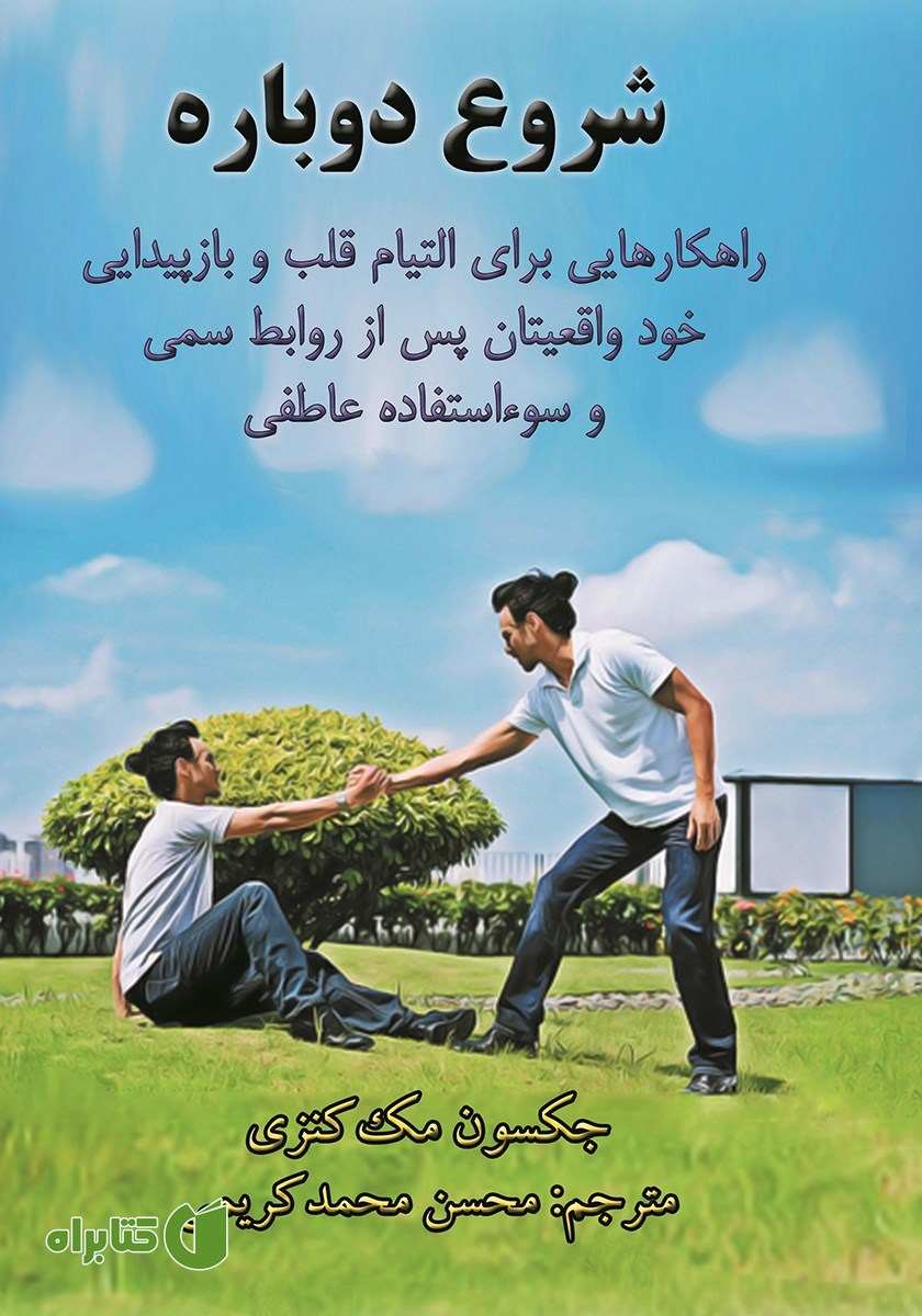 کتاب شروع دوباره
