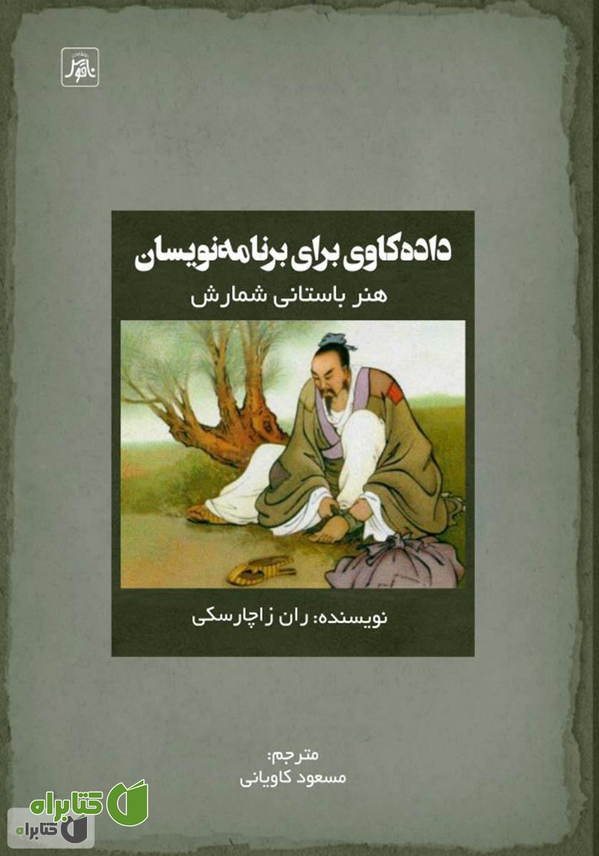 کتاب داده کاوی برای برنامه نویسان
