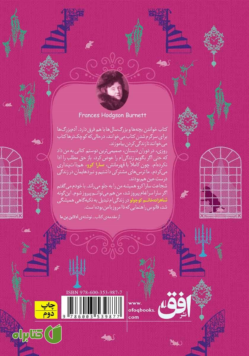 پشت جلد کتاب شاهزاده خانم کوچولو