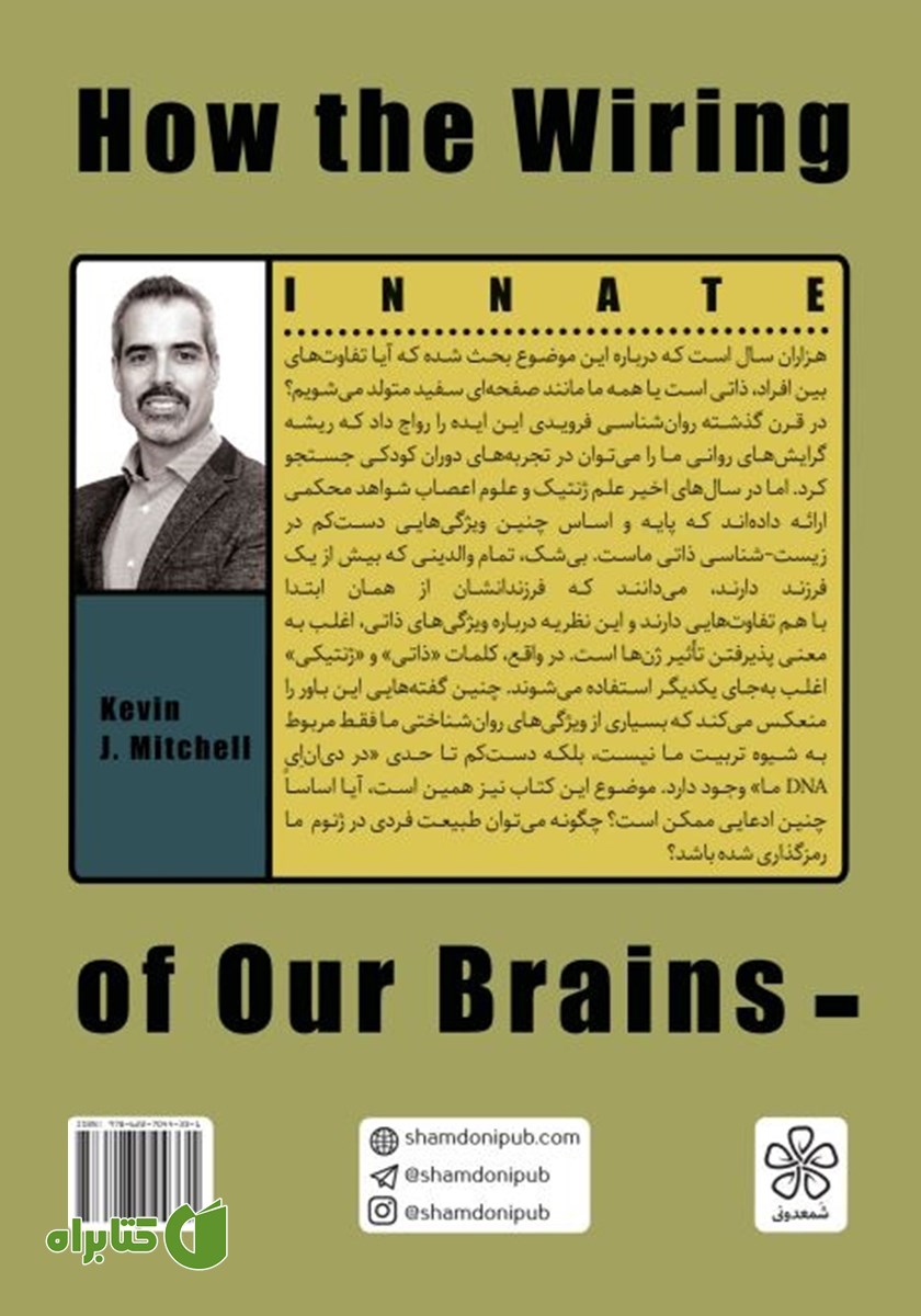 پشت جلد کتاب مغز با شخصیت