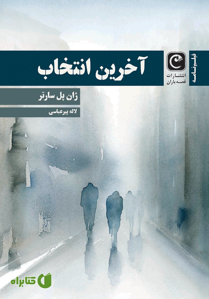 کتاب آخرین انتخاب