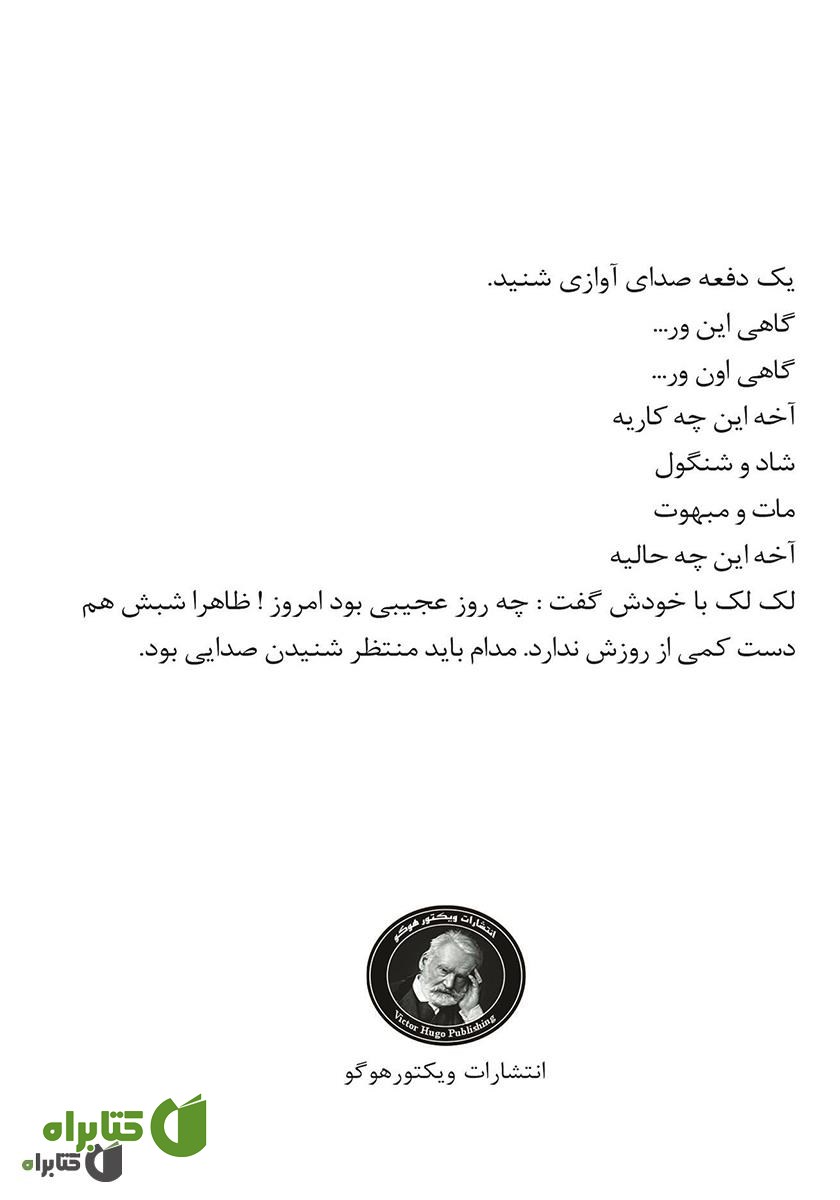 پشت جلد کتاب اوه چه رفاقتی