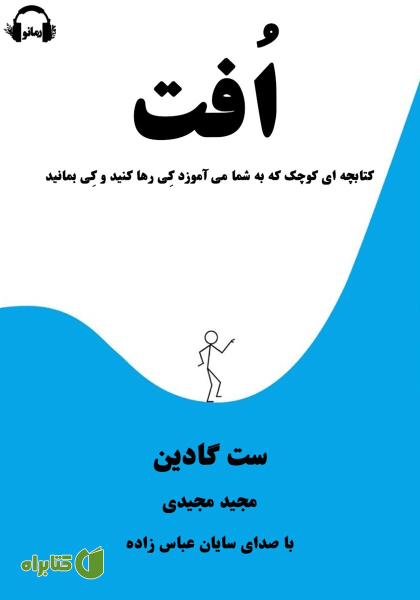 کتاب صوتی افت