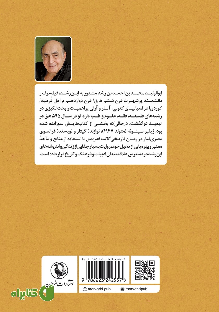 پشت جلد کتاب کاتب اهریمن