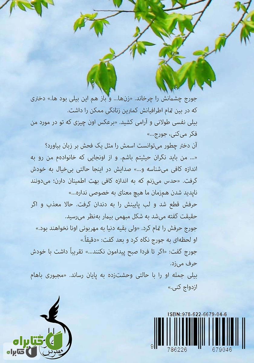 پشت جلد کتاب به خاطر دوشیزه بریجرتون