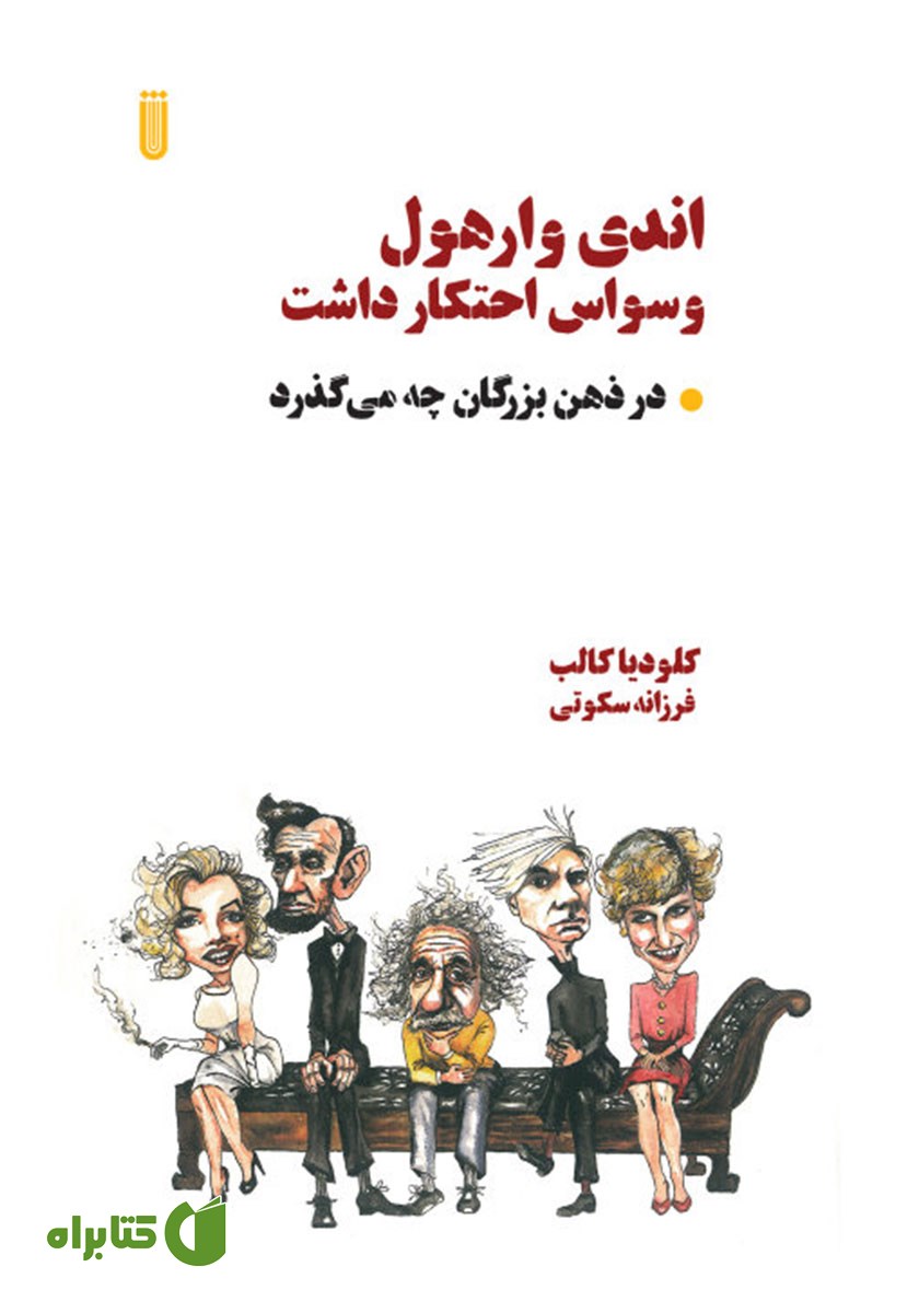 کتاب اندی وارهول وسواس احتکار داشت