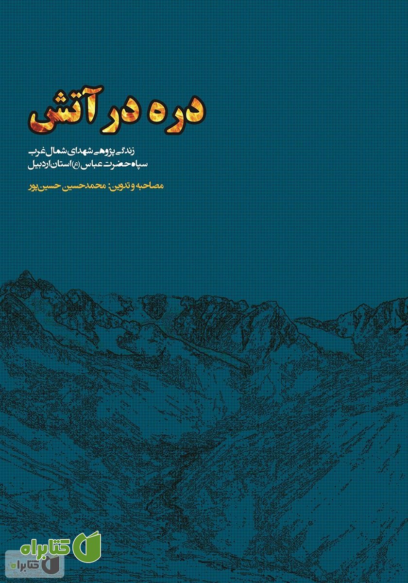 کتاب دره در آتش