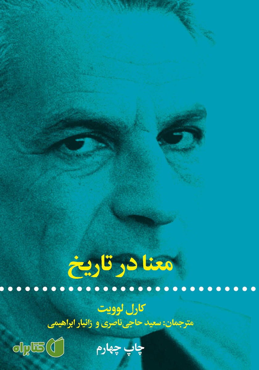 کتاب معنا در تاریخ