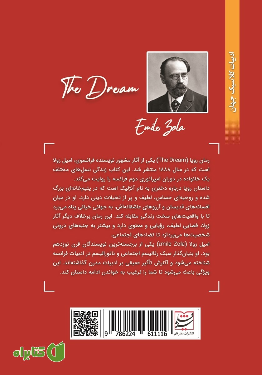 پشت جلد کتاب رویا
