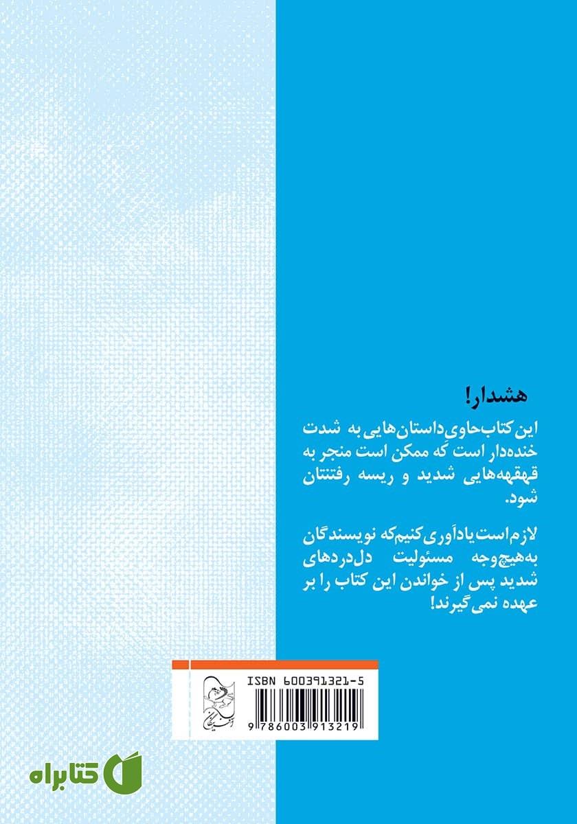 پشت جلد کتاب کلکسیون پرنده‌های مرده و تله برای دزد