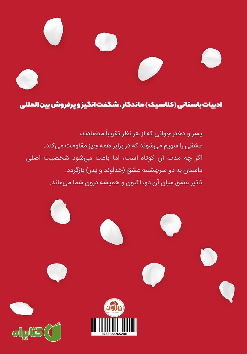 پشت جلد کتاب حکایت عشق