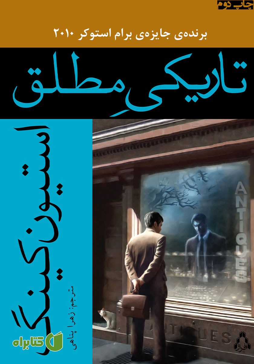 کتاب تاریکی مطلق