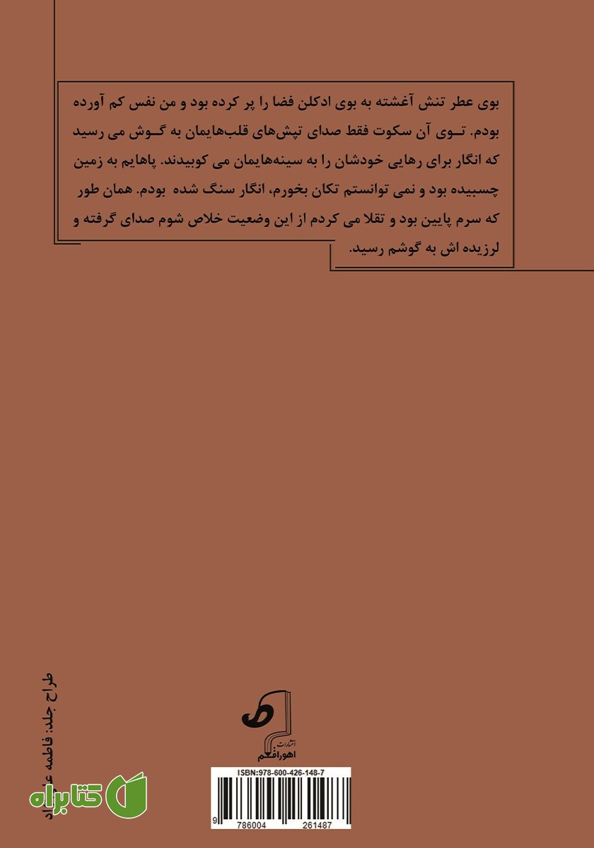 پشت جلد کتاب سویل