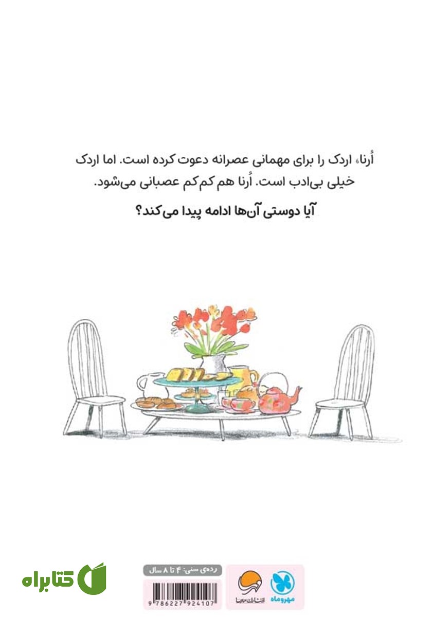 پشت جلد کتاب چه بی‌ادب!