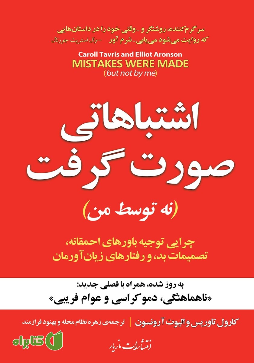 کتاب اشتباهاتی صورت گرفت (نه توسط من)