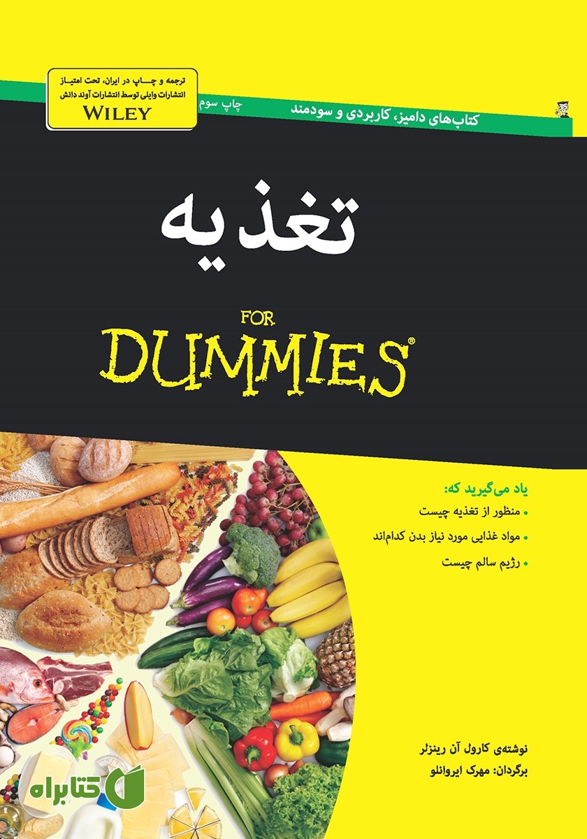کتاب تغذیه