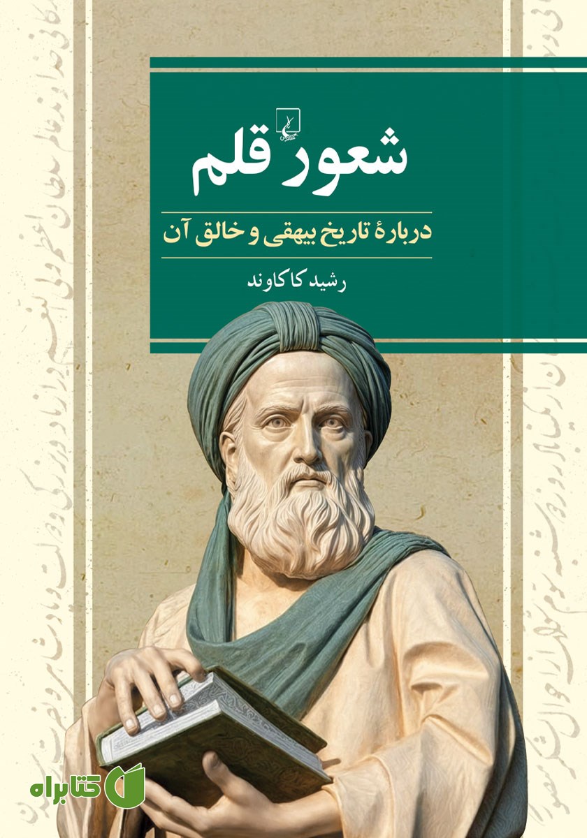 کتاب شعور قلم
