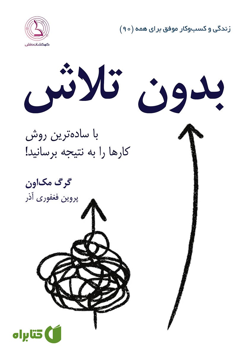 کتاب صوتی بدون تلاش