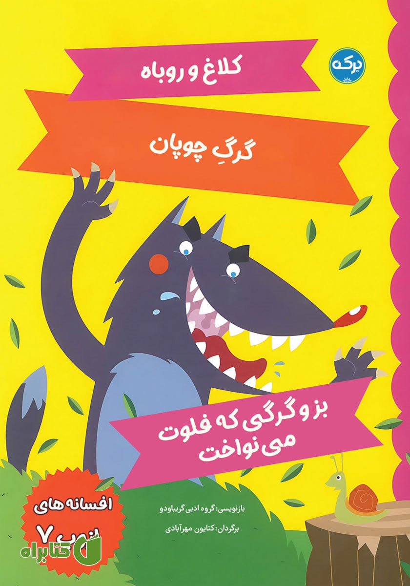 کتاب افسانه‌های ازوپ 7