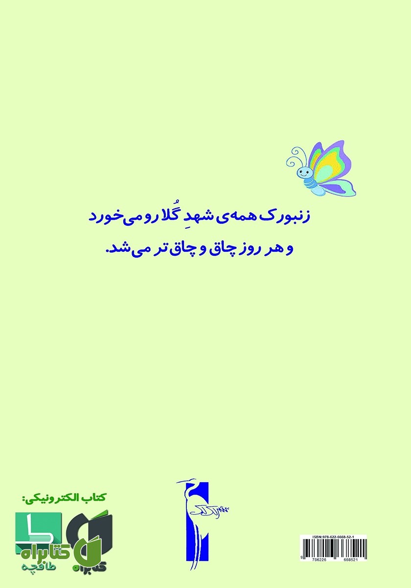 پشت جلد کتاب پرخوری