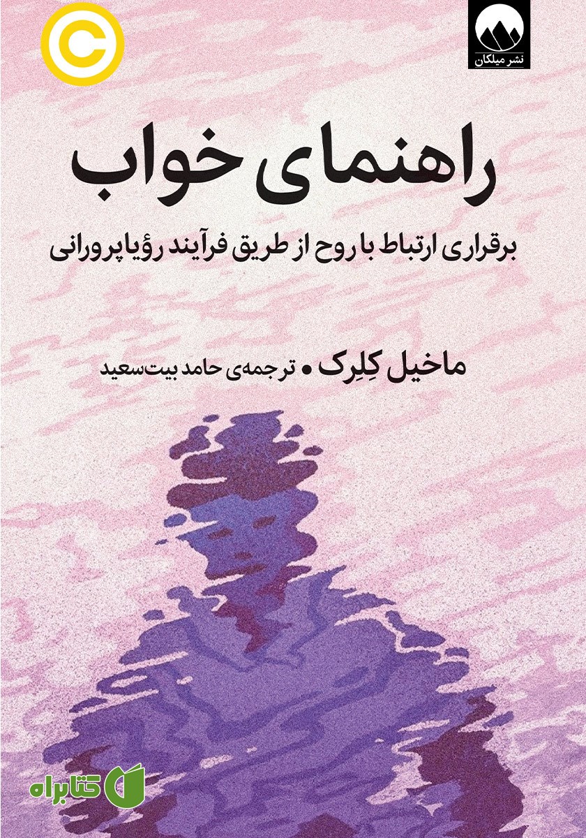کتاب راهنمای خواب